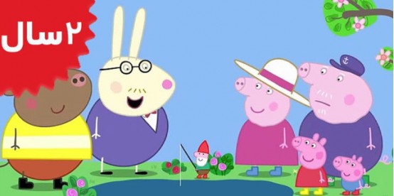 Peppa Pig. Grandpa Pigs Pond